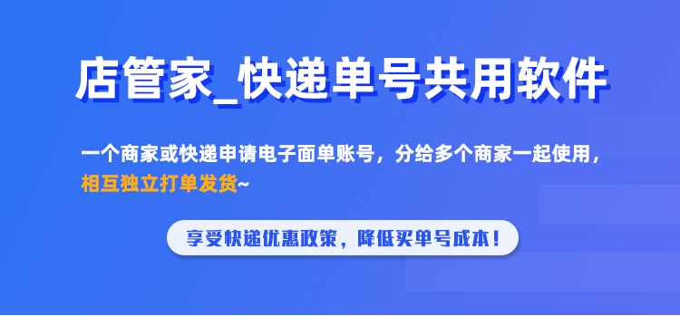 店管家快递单号共用