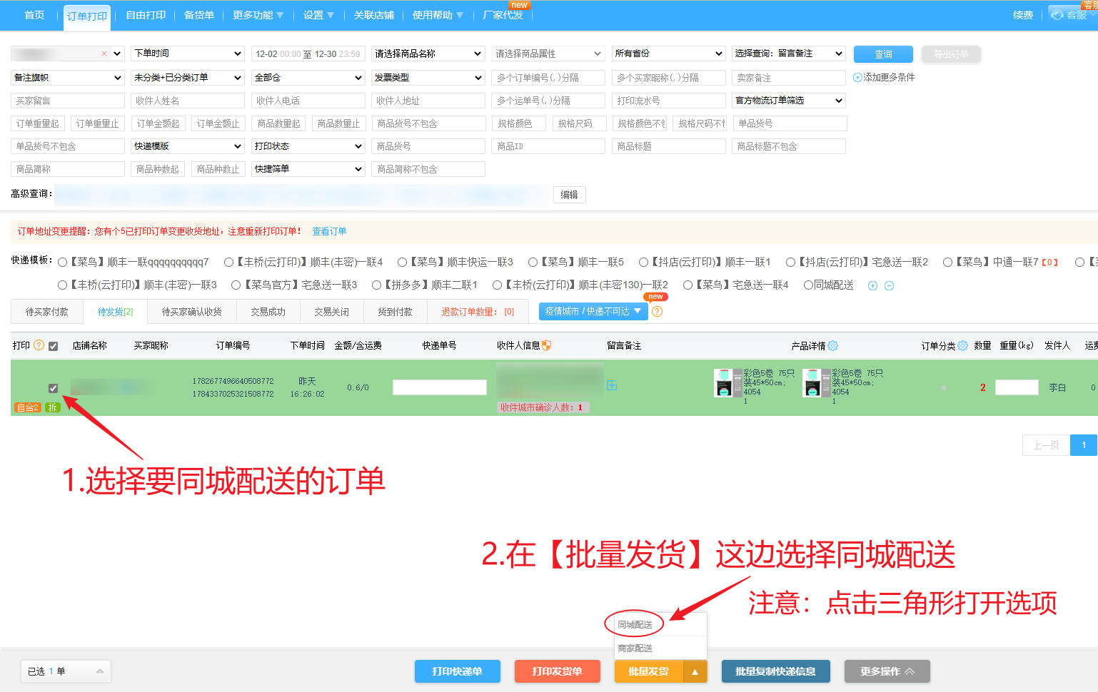 淘宝买东西怎么同城配送