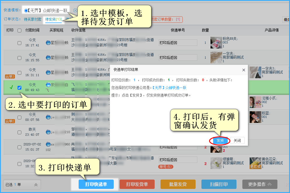 无界打单发货.png