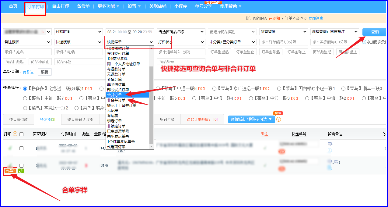 合单查询.png